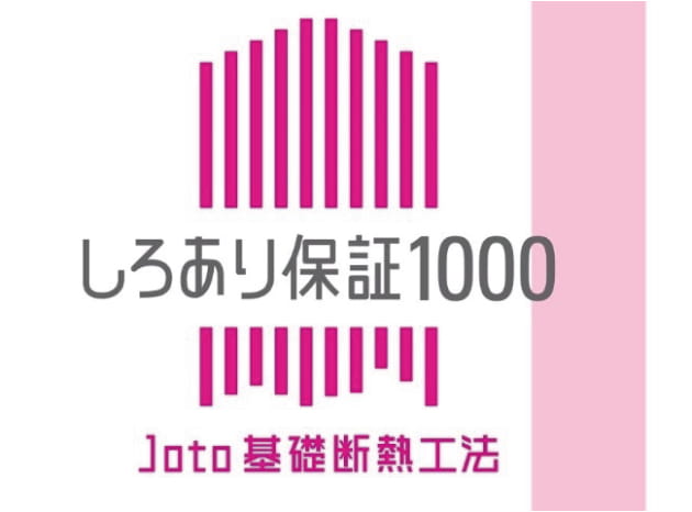 シロアリ保証1000